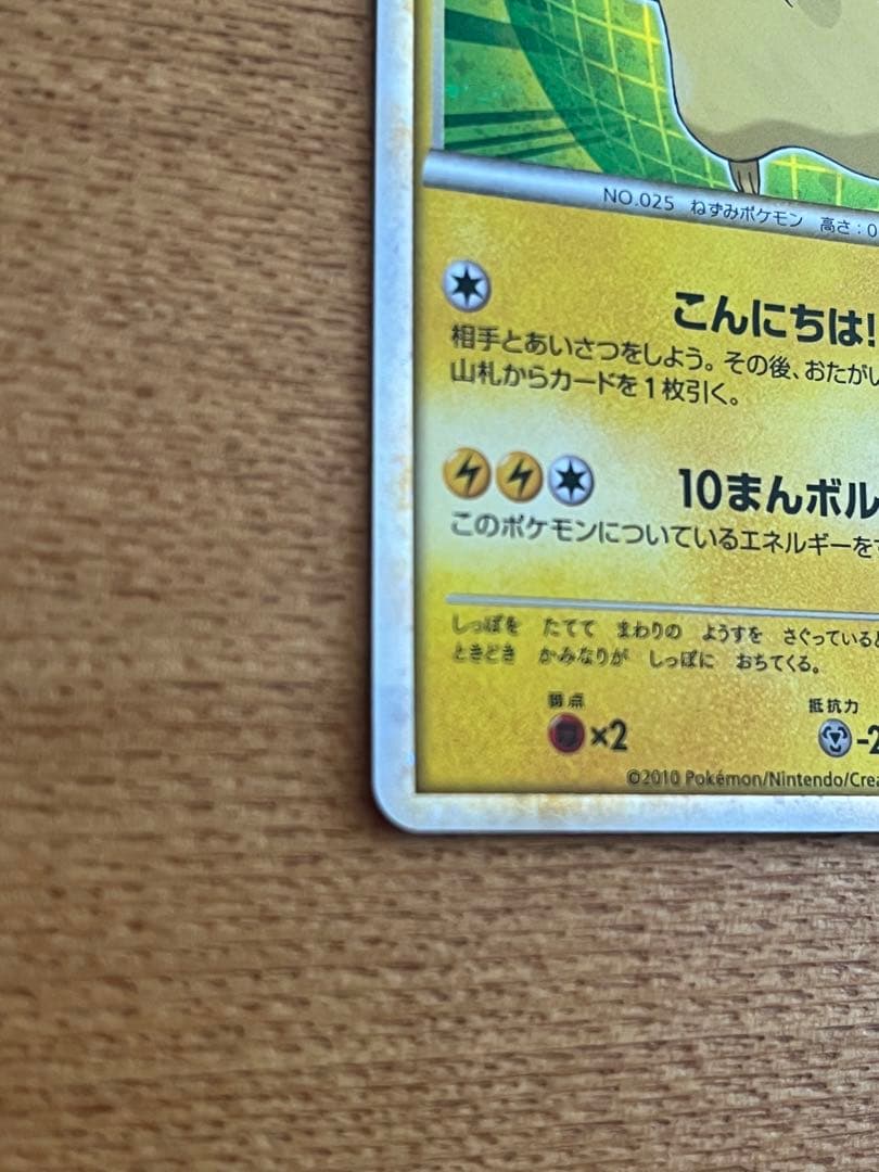 ピカチュウ ワールド　ポケモンセンター限定