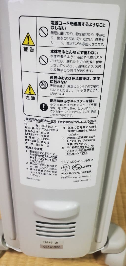 DeLonghi オイルヒーター H770812EFS-R