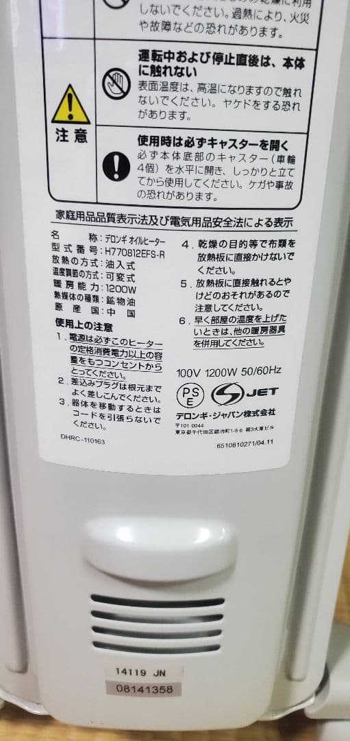 DeLonghi オイルヒーター H770812EFS-R