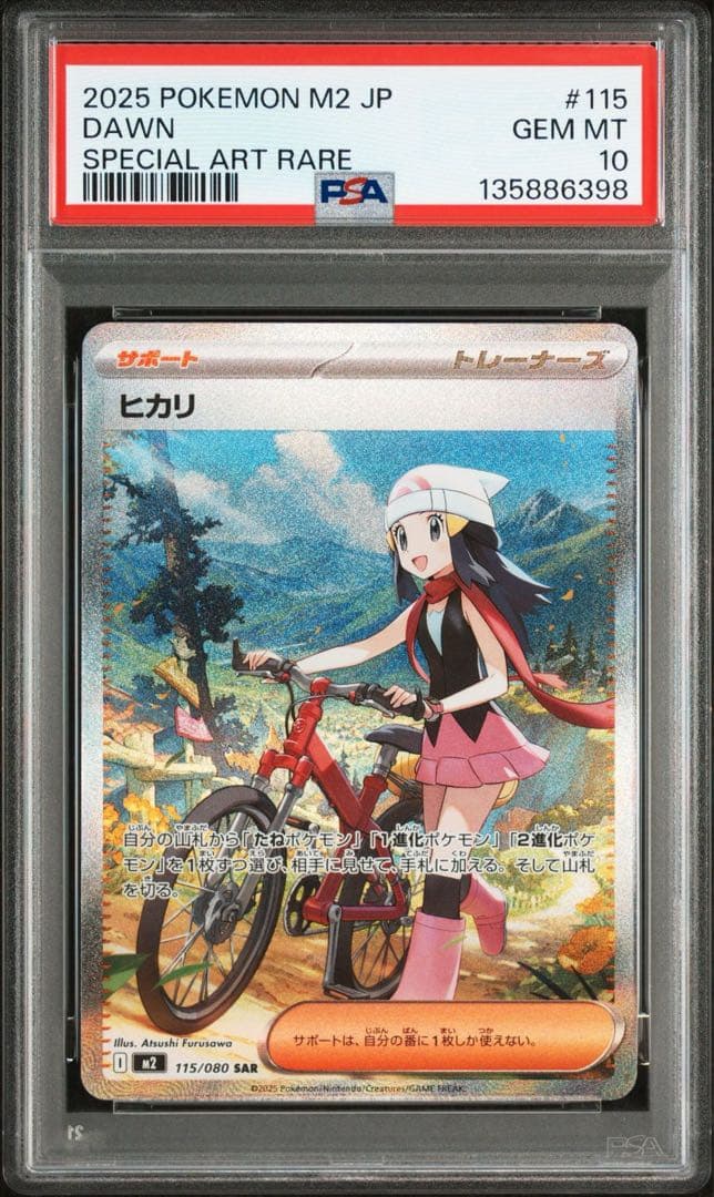 【PSA10】 ヒカリ SAR 115/080 インフェルノX ポケカ ②