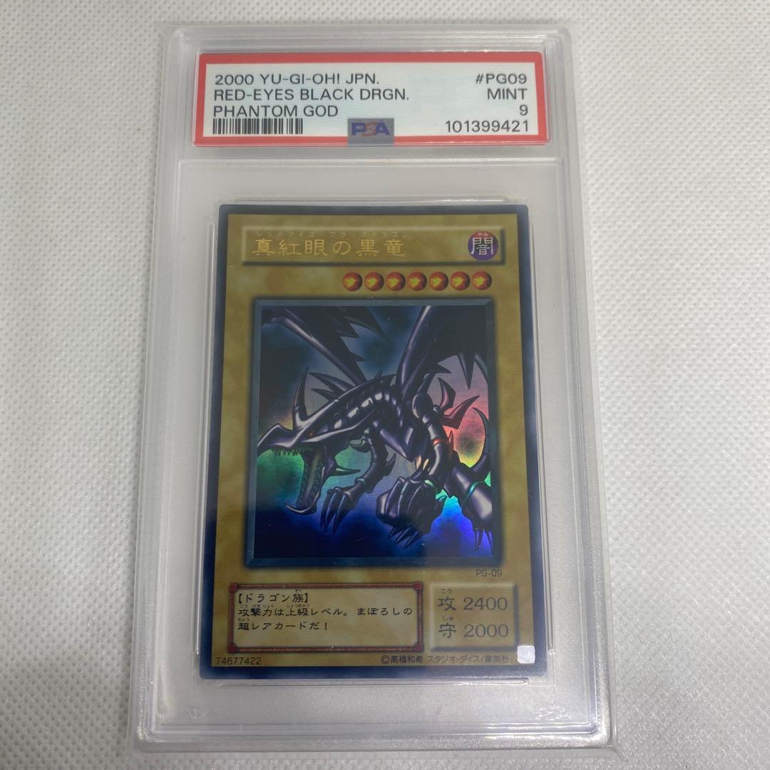遊戯王 真紅眼の黒竜 ウルトラ 2期 PSA9