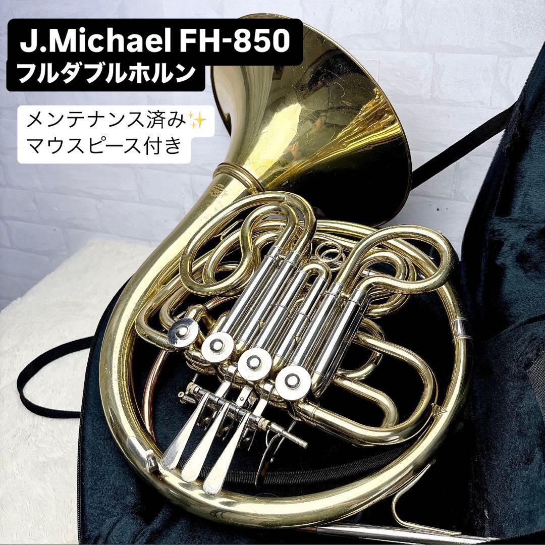 J.Michael ジェーマイケル FH-850 フルダブルホルン