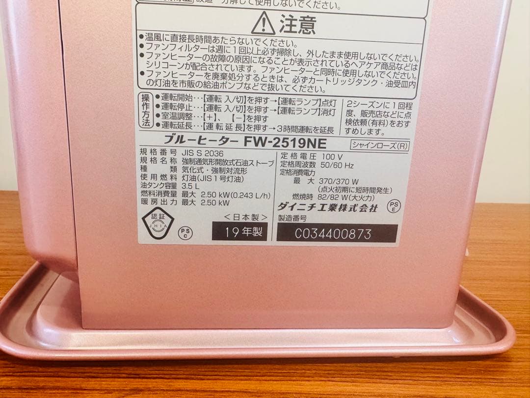 ダイニチ 石油ファンヒーター FW-2519NE 19年製