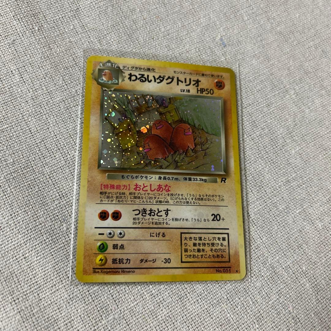 わるいダグトリオ　旧裏　ポケモンカード　レア
