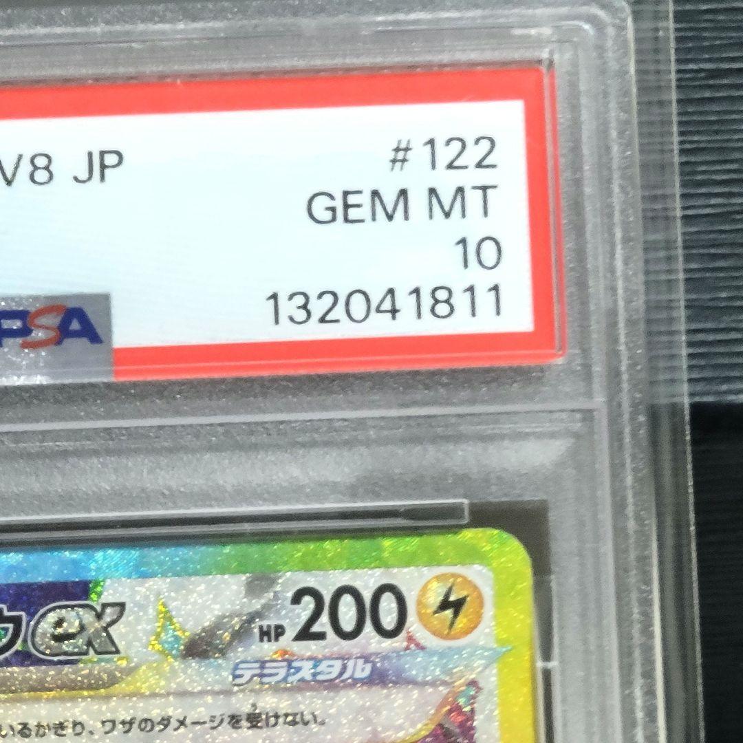 PSA10 ピカチュウex SR 122/106 ポケモンカード ポケカ