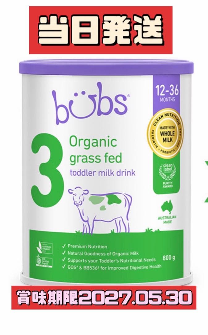 bubsバブズ Organicオーガニックミルク ステップ3 800g