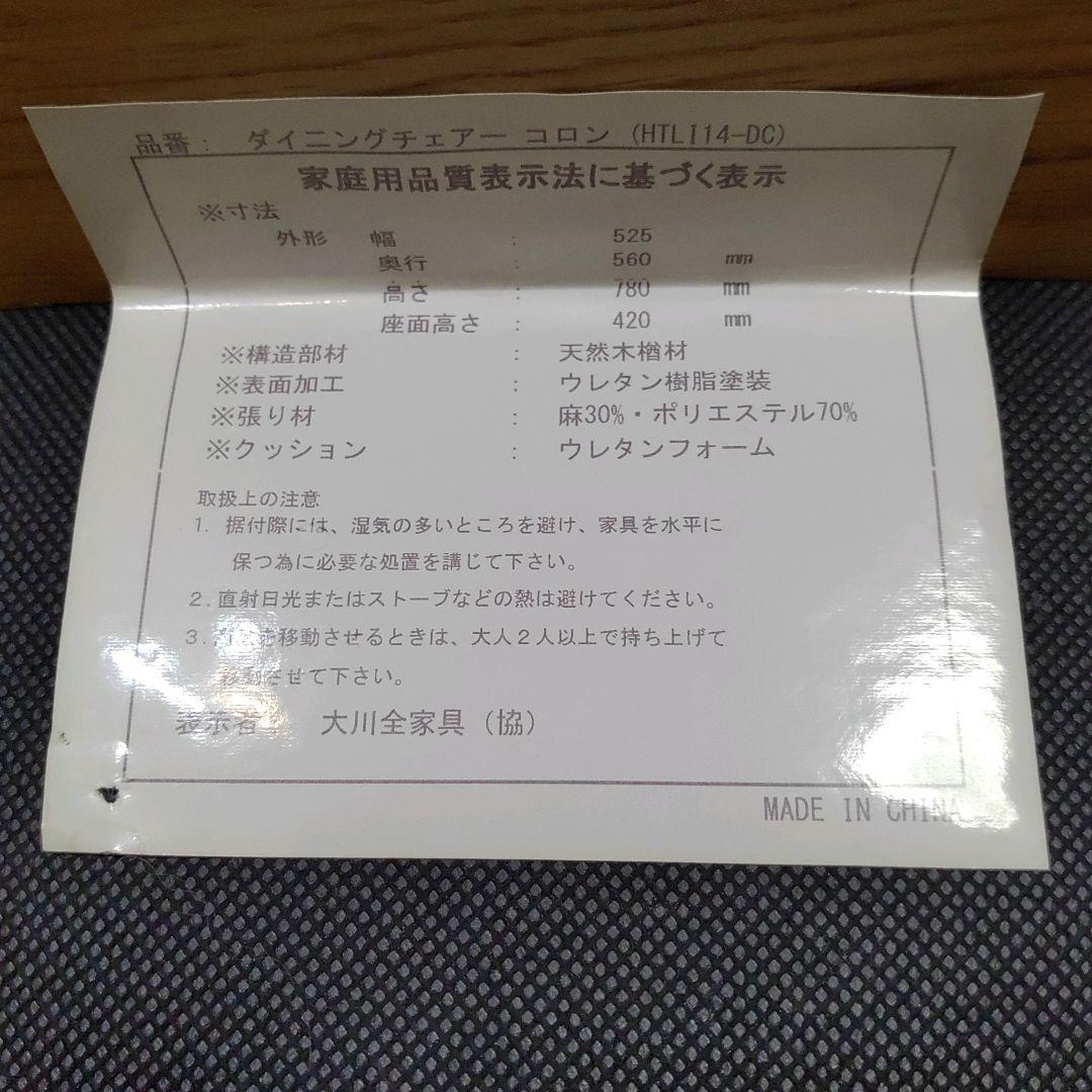 1脚　ダイニングチェア　北欧チェア　コロン　①