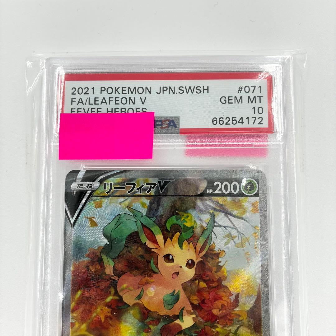 【PSA10】 リーフィアV SR イーブイヒーローズ ポケカ