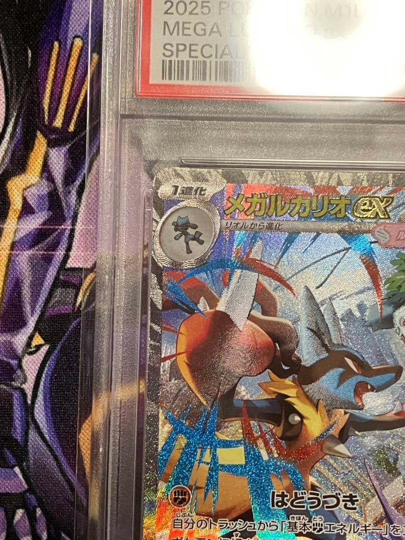 ポケカ　メガルカリオ　sar psa10