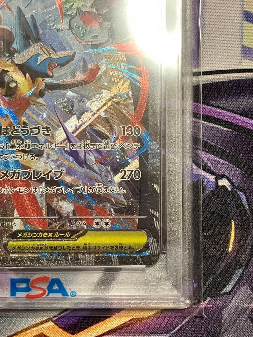 ポケカ　メガルカリオ　sar psa10
