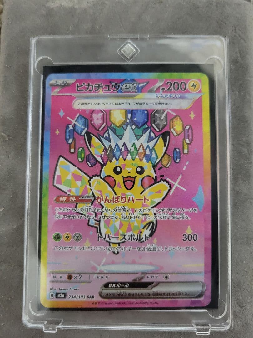 ​ピカチュウex SAR マグネットローダー付 SRカード 234/193 EX