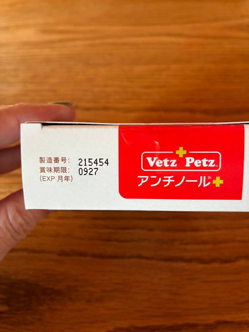 Vetz Petz アンチノール 90粒、おまけ16粒。