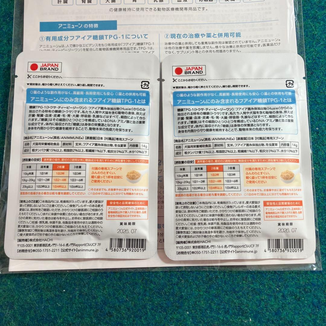 [新品未使用] アニミューン　免疫力サポートサプリ　14g×2袋