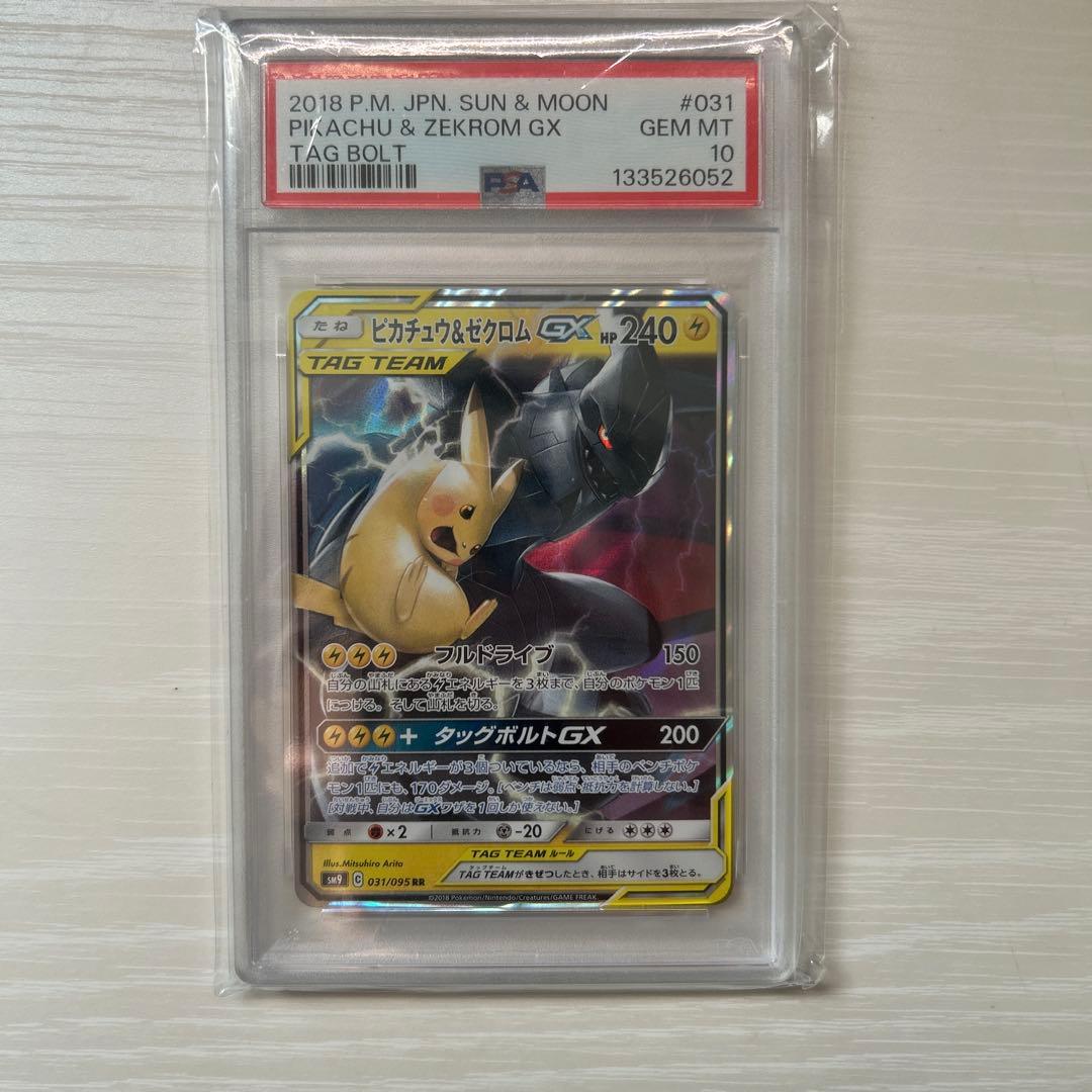 【PSA10】ピカチュウ＆ゼクロムgx RR