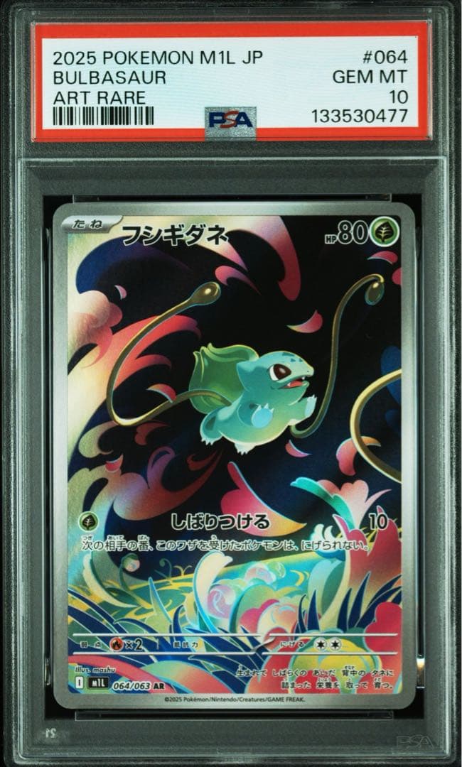 【PSA10】フシギダネ フシギソウ メガフシギバナex 3連番 AR SAR