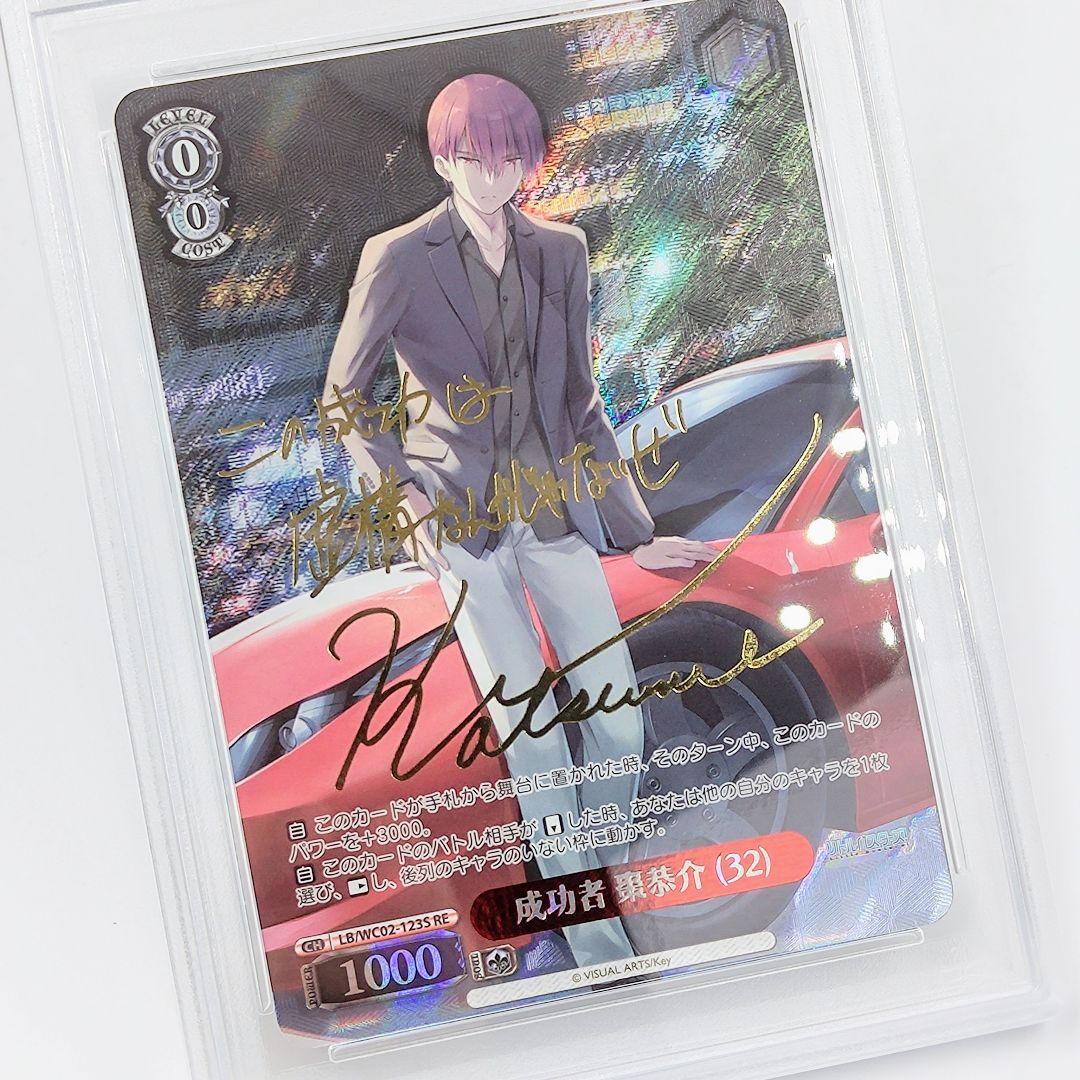 PSA10 成功者 棗恭介 (32) SP リトルバスターズ！ サイン付き