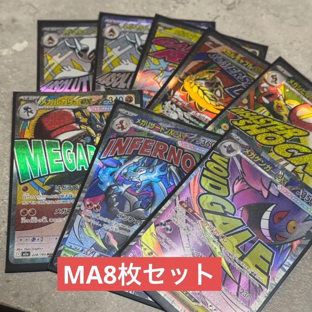 【セット】MEGAドリームex メガリザードン　メガゲンガー　メガルカリオ