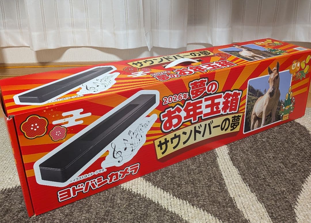 【新品・未開封】ヨドバシカメラ 2026 サウンドバーの夢