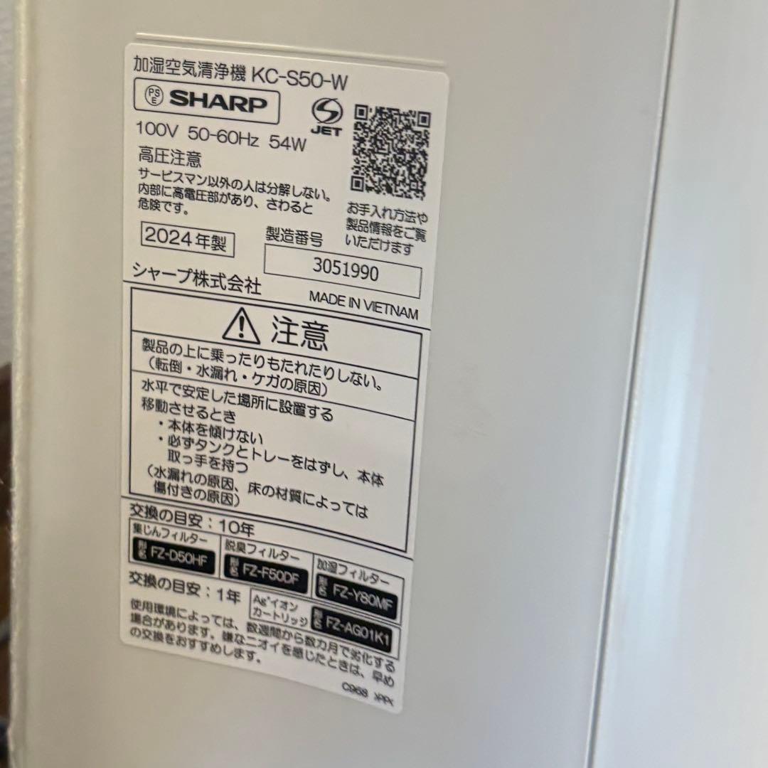 2024年製　SHARP KC-S50-W 空気清浄機　プラズマクラスター
