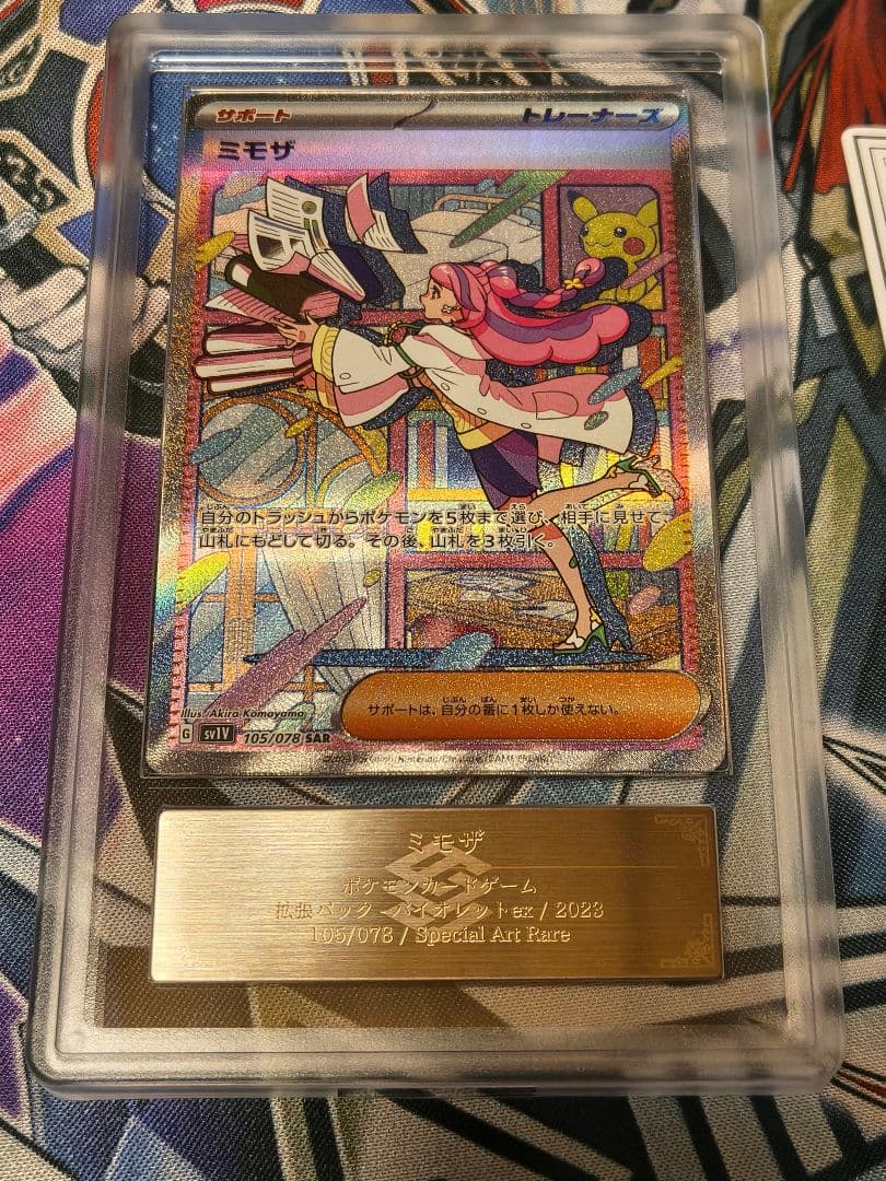 ARS10 ミモザ SAR 鑑定書付き