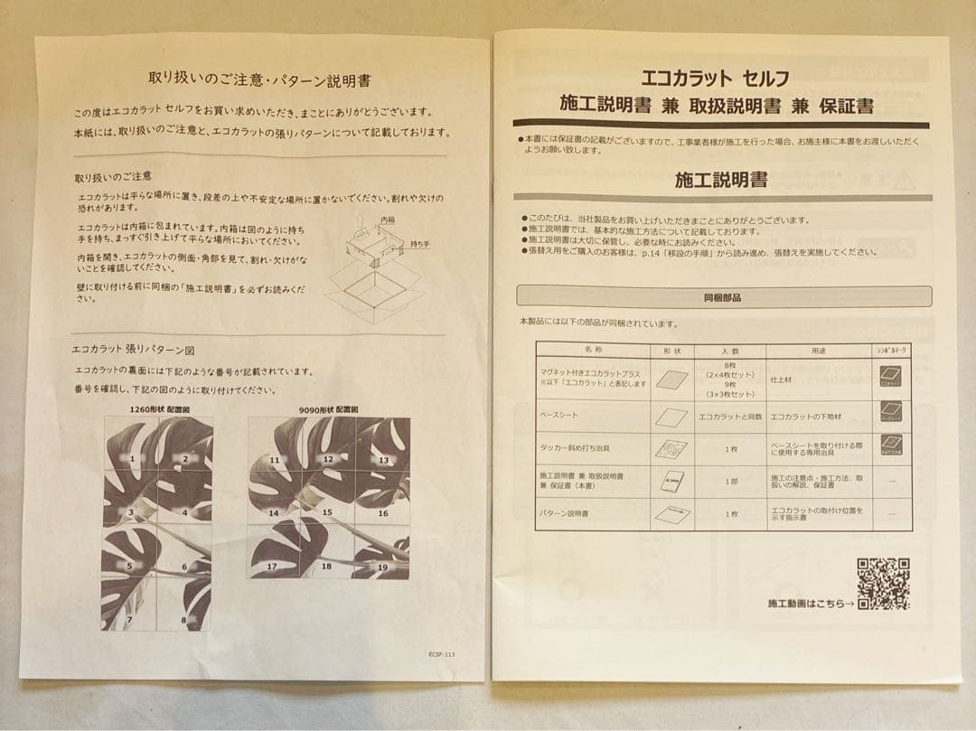 LIXIL エコカラット セルフ
