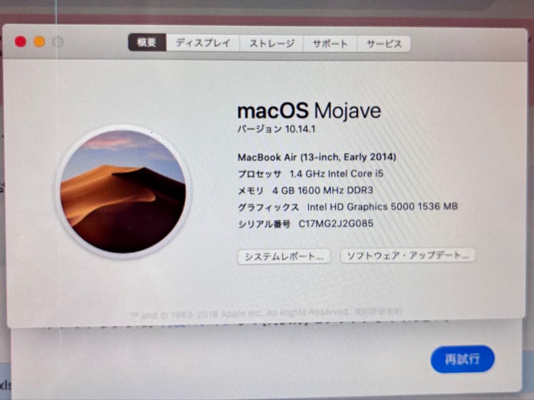 Apple MacBook Air 13インチ 2014 動作確認済