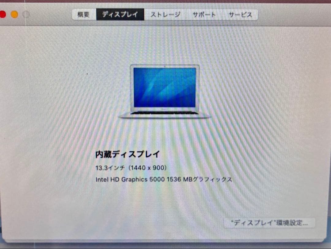 Apple MacBook Air 13インチ 2014 動作確認済