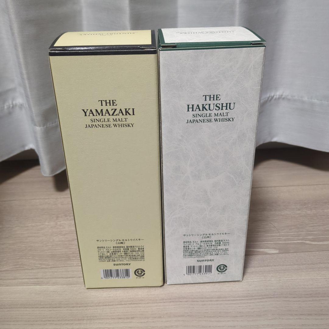 【専用】山崎・白州 シングルモルトウイスキー セット