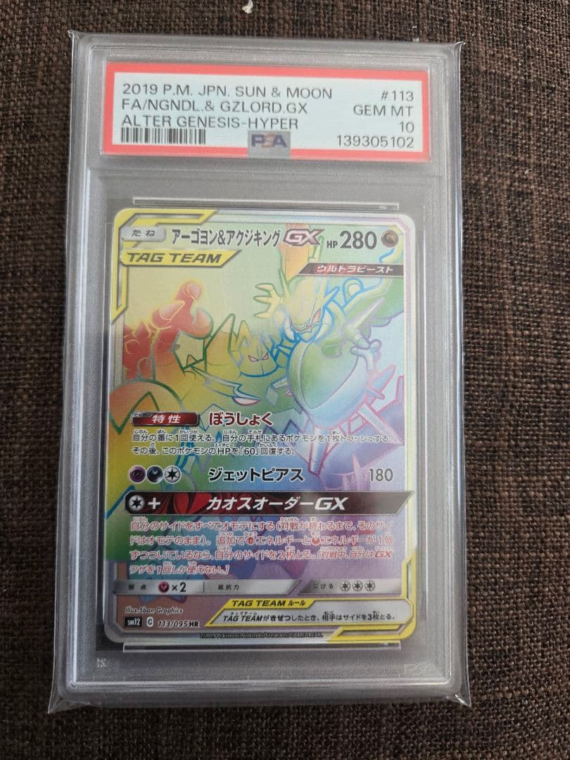 ポケカ hr psa10 psa9 まとめ売り gx タッグ