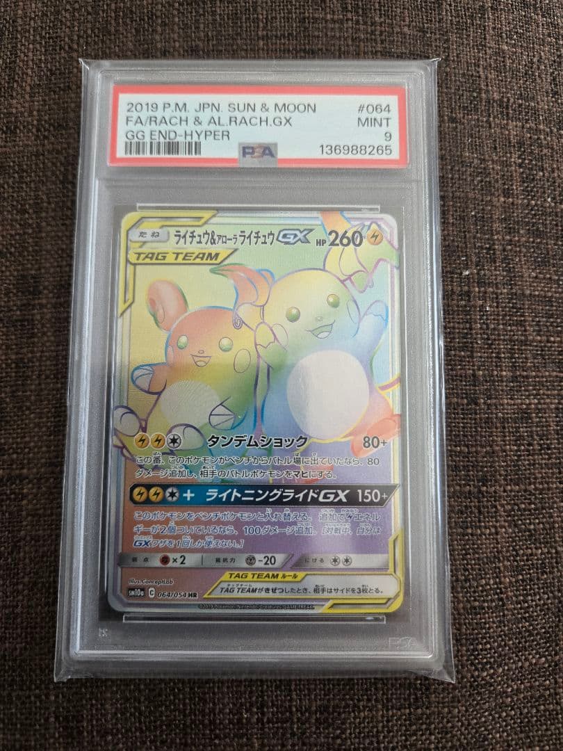ポケカ hr psa10 psa9 まとめ売り gx タッグ