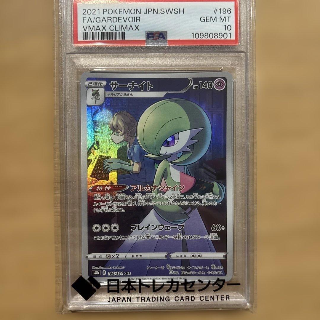 値下げ【psa10】サーナイト CHR VMAXクライマックス 196/184