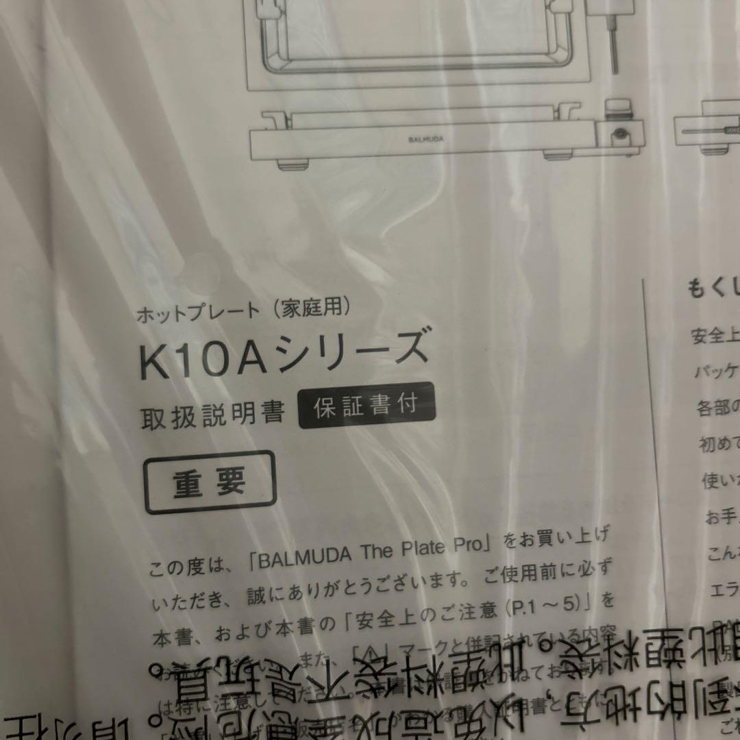 キッチン家電 BALMUDA The Plate Pro