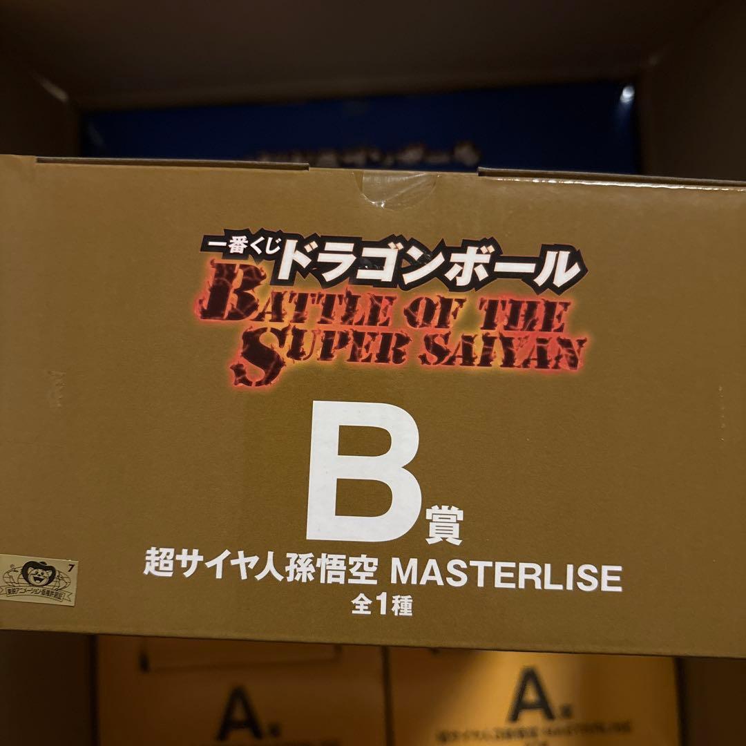 一番くじ　ドラゴンボール 超サイヤ人孫悟空 MASTERLISE B賞
