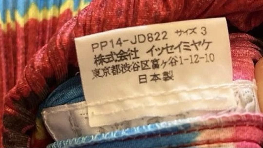 ミヤケイッセイ　カーディガン　PLEATS PLEASE