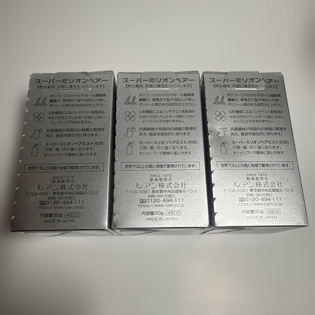 ○ スーパーミリオンヘアー 30g No.3（ライトブラウン）