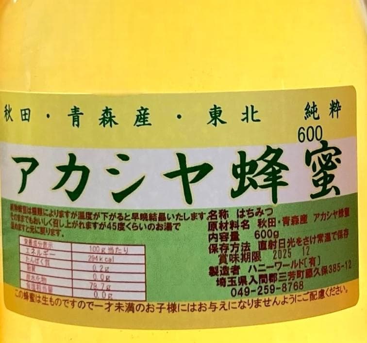 そば蜜　アカシヤ蜜　さくらんぼ系百花蜜　各600g国産非加熱ピュア生はちみつ