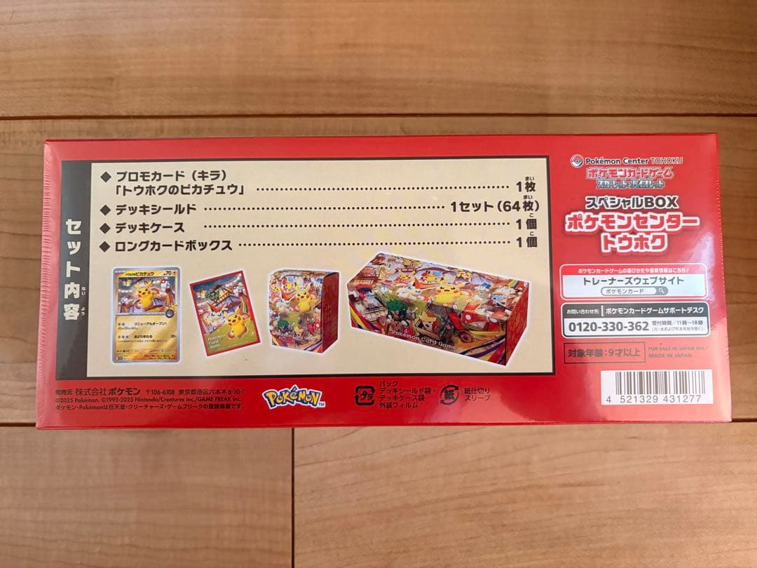 未開封シュリンク付き ポケモンカード　スペシャルBoxトウホク