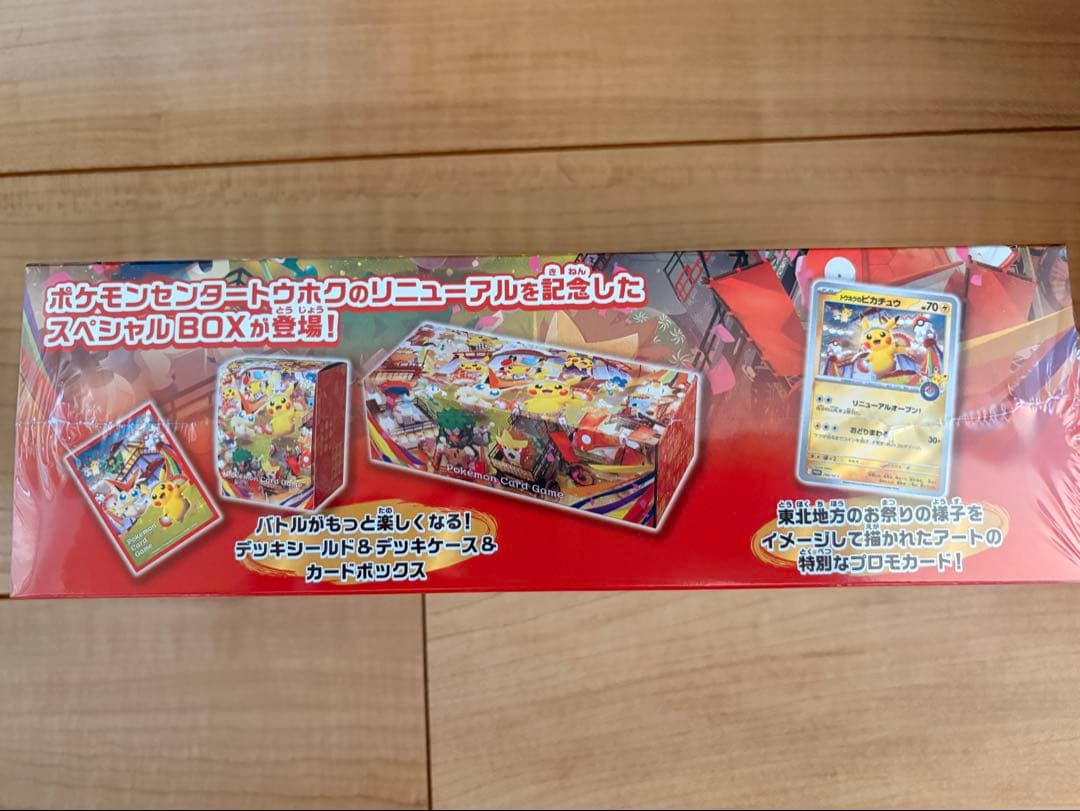 未開封シュリンク付き ポケモンカード　スペシャルBoxトウホク