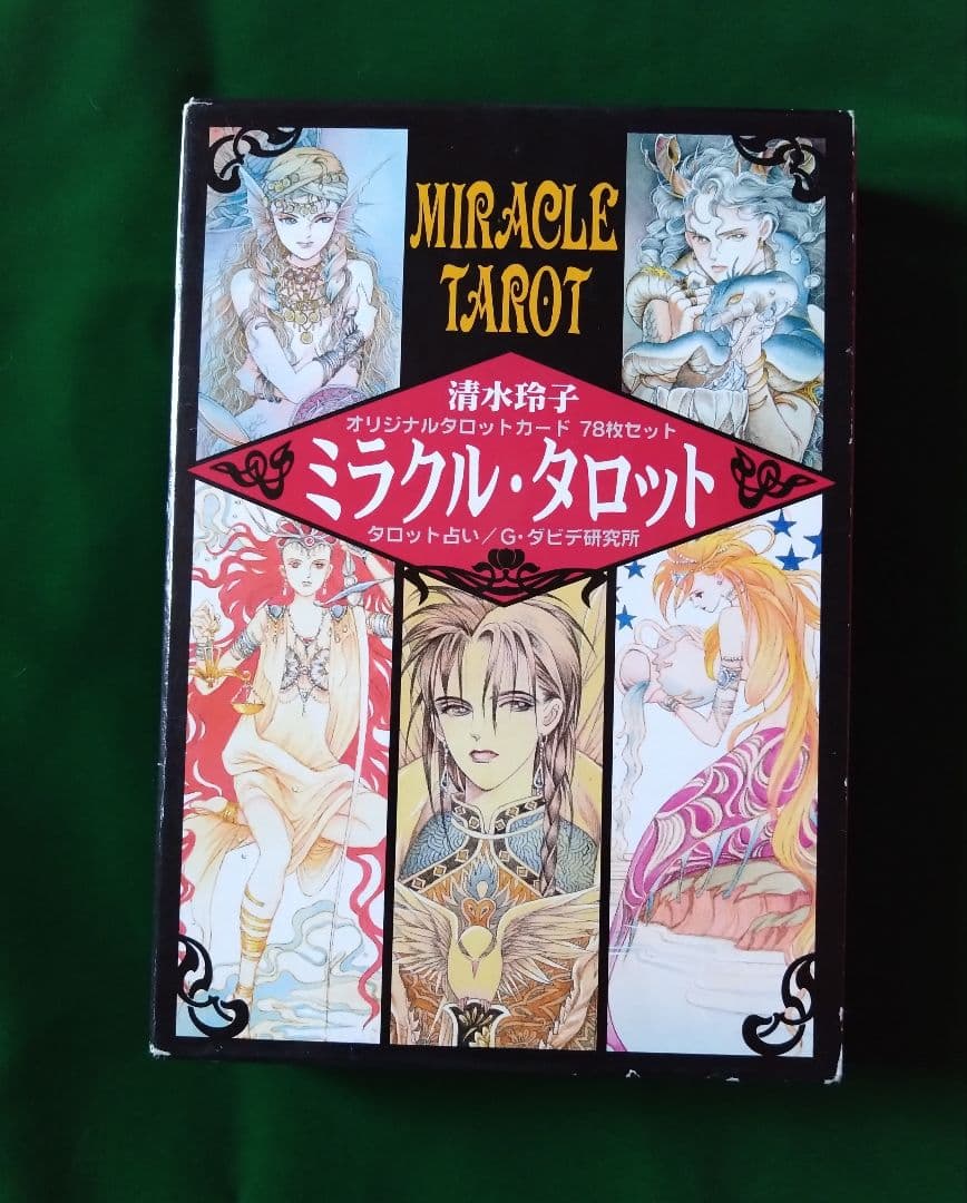 清水玲子 ミラクルタロット オリジナル タロットカード
