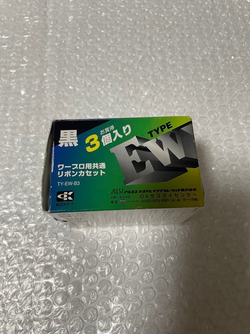 新品未使用　黒 EWタイプ リボンカセット 3個入り TY-EW-B3