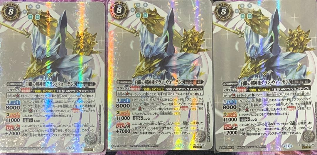 バトルスピリッツ英雄傑集　白銀の翼神機グランウォーデン　シークレット3枚