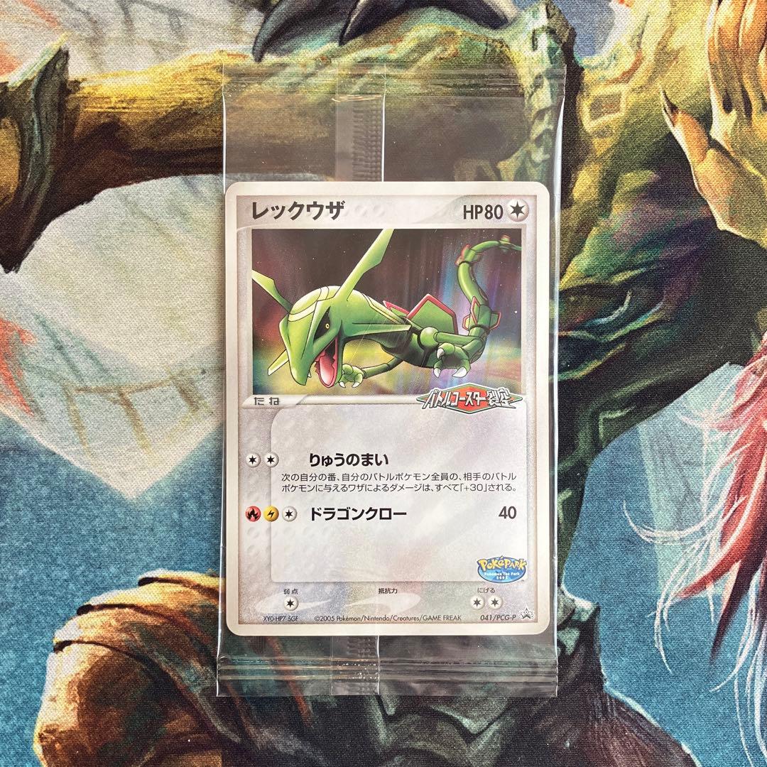 ポケパーク　レックウザ　未開封