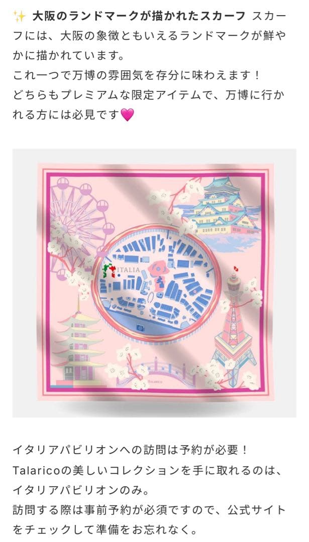 プレミア物！大阪関西万博2025 イタリア館　限定スカーフ　タラリコ