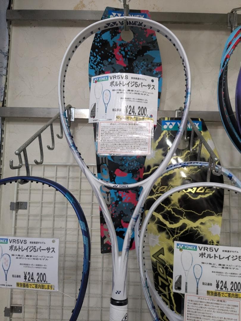 即日出荷　新品・未使用　YONEX　ボルトレイジ5VS(305)　VR5VS