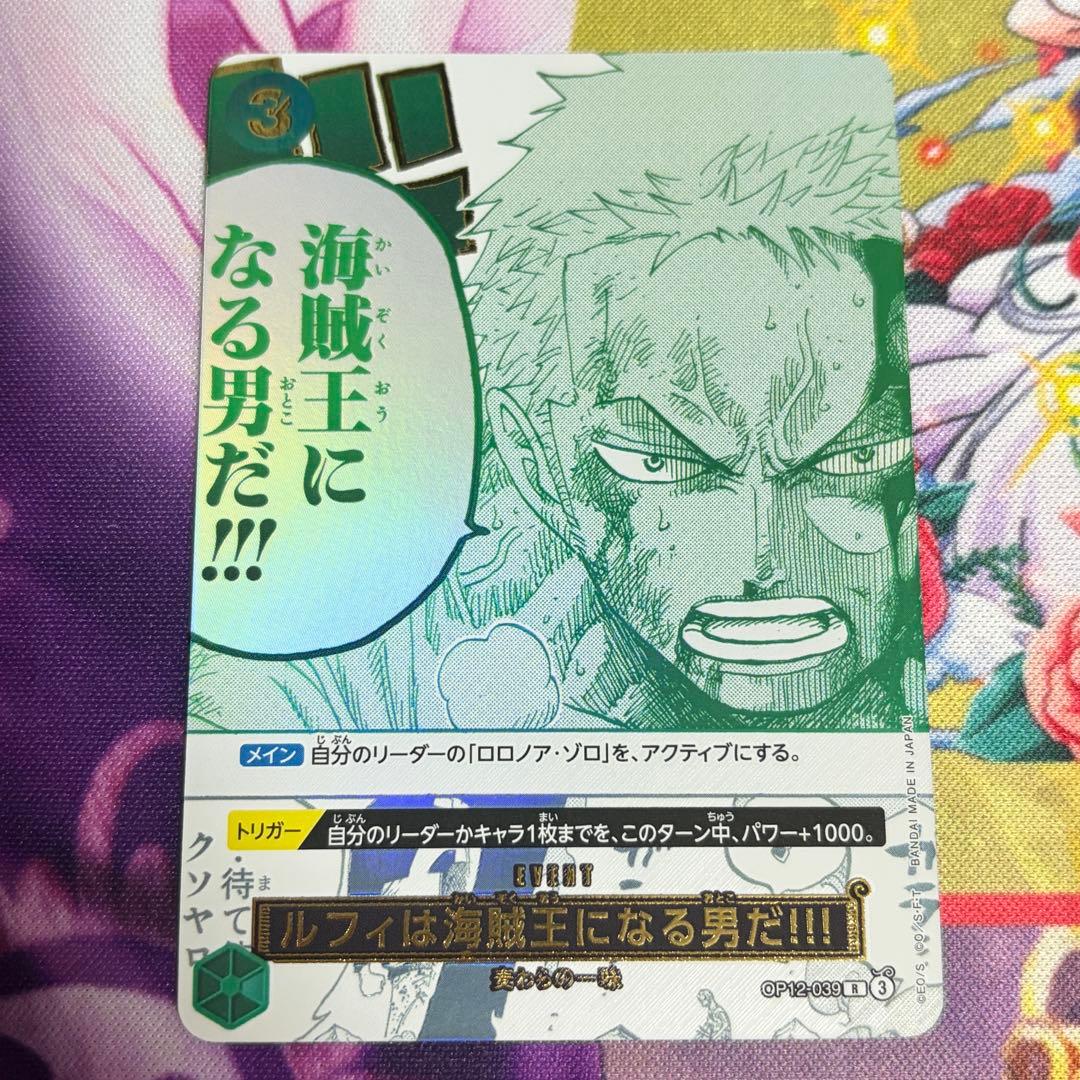 No.1 3rd ANNIVERSARY SET ゾロ　パラレルレア