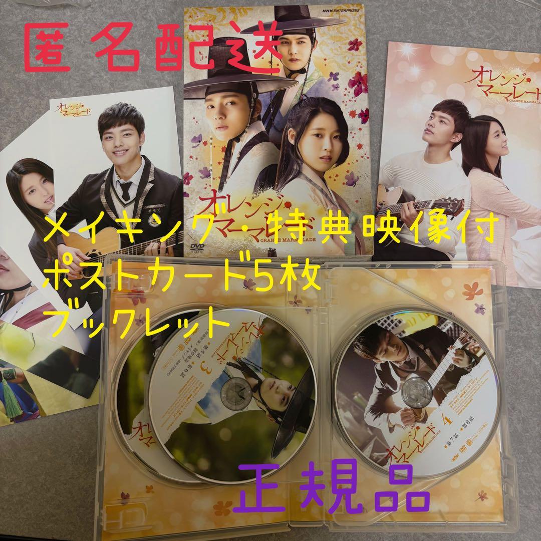 オレンジマーマレード　韓流ドラマ　DVD正規品　ヨジング　ジョンヒョン　ソリョン