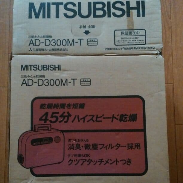 お値下げ中！布団乾燥機・MITSUBISHI