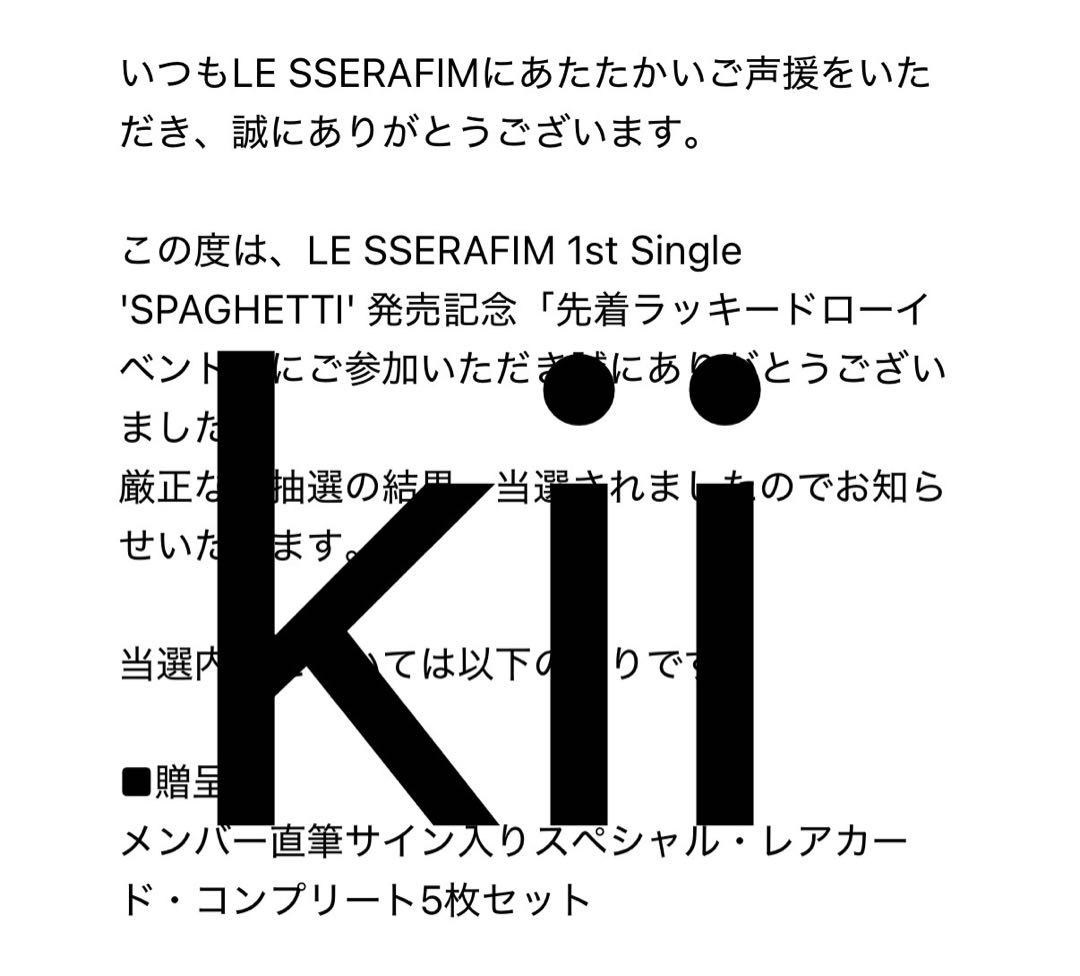 LE SSERAFIM ラキドロ 直筆サイン スペシャルレアカード サクラ