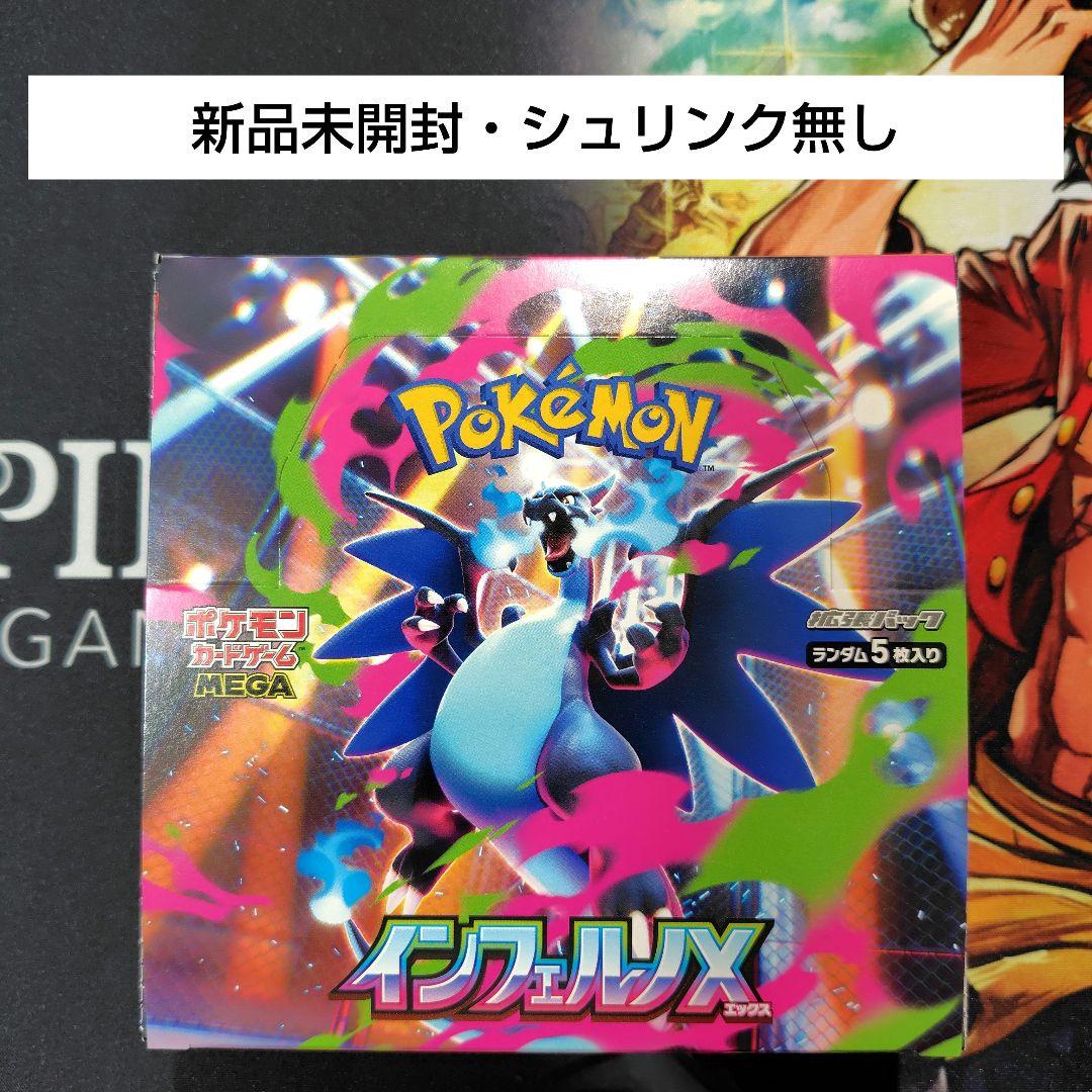 インフェルノｘ 1BOX　シュリンク無し