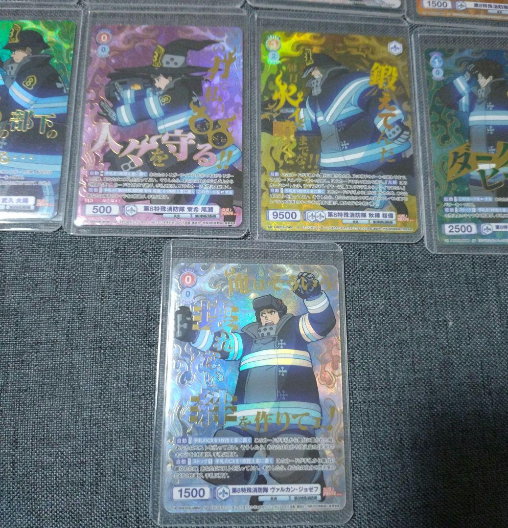 WSB ヴァイスシュヴァルツブラウ 炎炎ノ消防隊 SP 9枚セット
